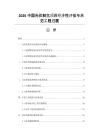2026中國光伏制氫項(xiàng)目經(jīng)濟(jì)性評(píng)估與示范工程進(jìn)展