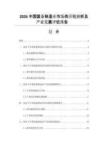 2026中國裝備制造業市場供應鏈分析及產業發展評估報告