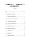 2026數字孿生技術工業級解決方案與項目回報周期分析報告
