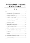 2026中國(guó)鋰電池隔膜行業(yè)產(chǎn)能擴(kuò)張與高端產(chǎn)品進(jìn)口替代前景報(bào)告