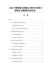 2026中國智能電網建設進程與關鍵技術突破及發展前景預測報告