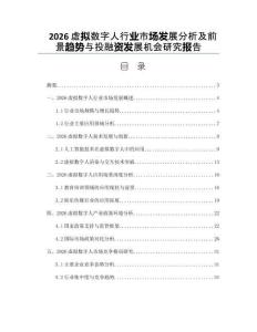 2026虛擬數(shù)字人行業(yè)市場(chǎng)發(fā)展分析及前景趨勢(shì)與投融資發(fā)展機(jī)會(huì)研究報(bào)告