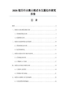 2026租賃行業(yè)商業(yè)模式與發(fā)展趨勢(shì)研究報(bào)告