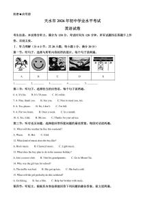 2026年甘肃省天水市中考英语真题卷（含答案与解析）