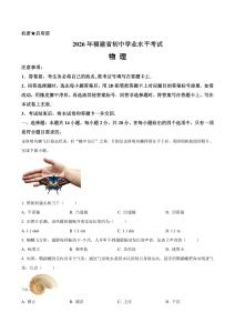 2026年福建中考物理真题卷（含答案与解析）