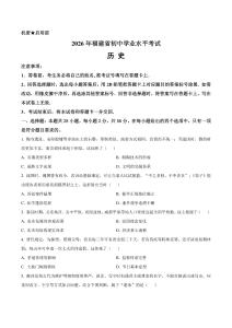 2026年福建省中考历史真题卷（含答案与解析）