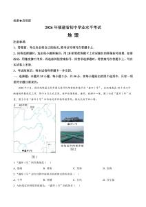 2026年福建省中考地理真题卷（含答案与解析）