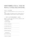 2026年统编版小学语文二年级下册期末句子专项复习卷含参考答案
