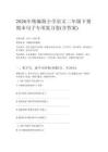 2026年统编版小学语文二年级下册期末句子专项复习卷（附参考答案）