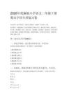 2026年统编版小学语文二年级下册期末字词专项复习卷含参考答案