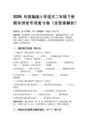 2026年统编版小学语文二年级下册期末拼音专项复习卷（含答案解析）