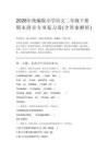 2026年统编版小学语文二年级下册期末拼音专项复习卷（附答案解析）