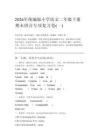 2026年统编版小学语文二年级下册期末拼音专项复习卷（附答案解析）五套