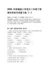 2026年统编版小学语文二年级下册期末拼音专项复习卷（附答案解析）五套