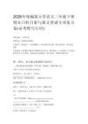 2026年统编版小学语文二年级下册期末日积月累与课文背诵专项复习卷含答案（必考默写专用）