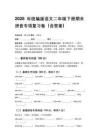 2026年统编版语文二年级下册期末拼音专项复习卷（含答案）