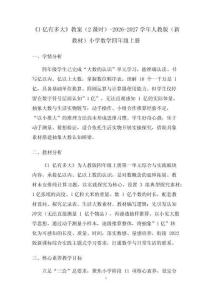 《1亿有多大》教案（2课时）-2026-2027学年人教版（新教材）小学数学四年级上册
