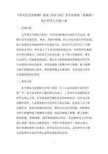 《形形色色的植物》教案-2026-2027学年浙教版（新教材）初中科学七年级上册