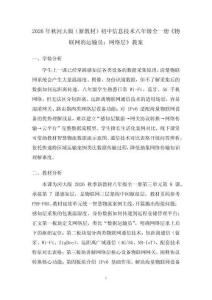 2026年秋河大版（新教材）初中信息技术八年级全一册《物联网的运输员：网络层》教案