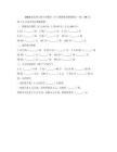 2026秋北师大版小学数学二升三换算填空暑假每日一练（19天）