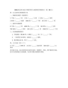 2026秋北師大版小學數學四升五換算填空暑假每日一練（30天）