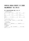 2026秋人教版小学数学二升三换算填空暑假每日一练（30天）
