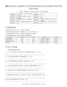 屆青島市六年級數學小升初分班考試圖形幾何專項突破卷含答案詳解和評分標準