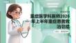 重症医学科医师2026年上半年重症患者救治总结