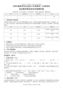 届徐州市云龙区小升初新初一分班考试语文数学英语综合仿真模拟卷含答案详解评分标准与可打印作答区