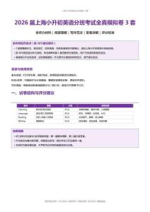 屆上海小升初英語分班考試全真模擬卷3套含聽力材料閱讀寫作答案詳解評分標準