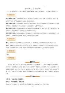 第5課《一著驚海天：驚天一著威震海疆（讀寫融合教學設計）2026-2027學年八年級語文上冊（統編版2024）
