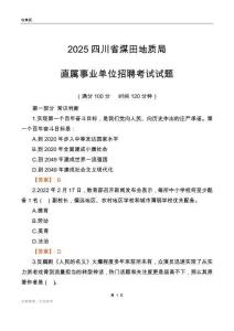 2025四川煤田地质局事业单位笔试试题