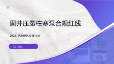 固井压裂柱塞泵合规红线