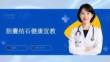 胆囊结石健康宣教