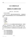 2025安徽林业局事业单位笔试试题
