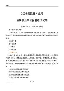 2025安徽林业局事业单位笔试试题