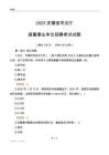 2025安徽司法廳事業單位筆試試題
