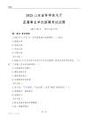 2025山東科學技術廳事業單位筆試試題