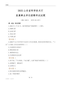 2025山东科学技术厅事业单位笔试试题