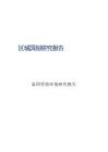 泰国营商环境研究报告 2026