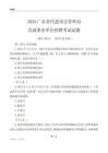 2025广东代建项目管理局事业单位笔试试题