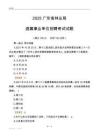 2025广东林业局事业单位笔试试题