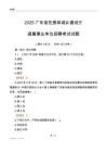 2025广东住房和城乡建设厅事业单位笔试试题