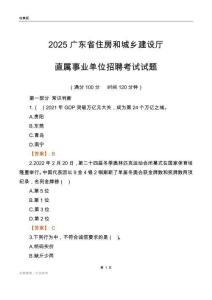 2025廣東住房和城鄉(xiāng)建設(shè)廳事業(yè)單位筆試試題