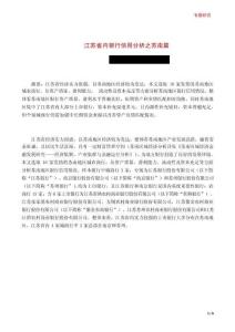江蘇省內銀行信用分析之蘇南篇 202606