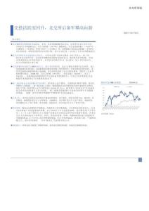 北交所周報：交投活躍度回升，北交所后備軍攀高向新