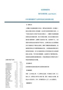 海外宏觀周報(bào)（2026年第26期）：中東局勢(shì)緩和下全球市場(chǎng)關(guān)注的四條主線