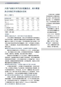 藍思科技(300433)大客戶創新大年開啟價值量拐點，新興賽道多點布局打開長期成長空間