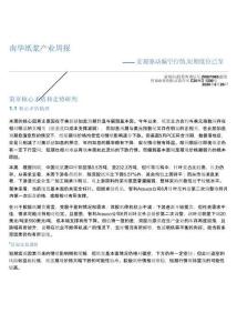紙漿周報：宏觀驅動偏空行情，短期低位已至