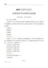 2025江蘇司法廳事業單位筆試試題